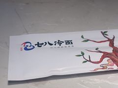 -七八冷面·延边朝鲜族美食(欢乐谷店)