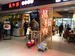 -万和春排骨砂锅米饭(新业广场店)