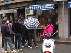 门面-老上海大包(四川北路店)