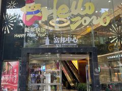 -富邦中心WEST POINT CENTRE
