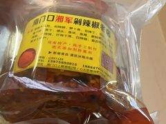 -南门口湘军剁辣椒老店(老长沙第一品牌店)