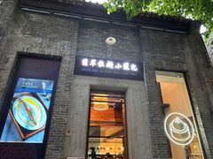 -翡翠拉面小笼包(岭南新天地店)