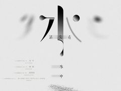 -叁拾壹丨浮世绘x壹拾叁沉浸演绎剧场