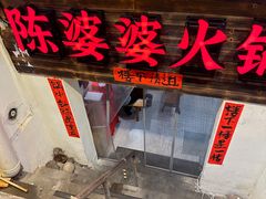 -仪表厂火锅(总店)