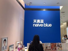 -天真蓝照相馆(杭州滨江宝龙店)
