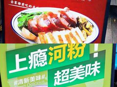 -卤鹅鲜生(卤鹅鲜生万科金域悦府店)