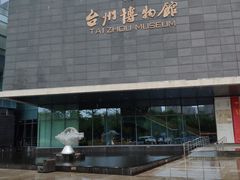 -台州博物馆