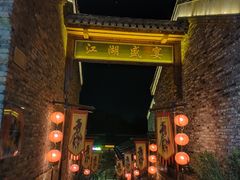 -茅山东方盐湖城景区