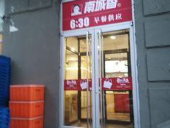 门面-南城香(欧陆经典万兴苑店)