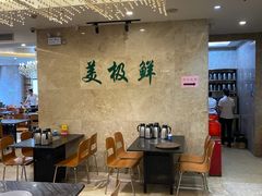 大堂-美极鲜食坊(宝安南路店)