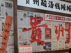 -钱摊摊安顺夺夺粉火锅(宏大广场店)
