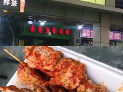 -豪香里脊肉串(大中路店)