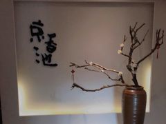 -锦初·禅意4K影院式足道·新中式SPA(茂业天地店)