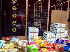 -鼎丰真(重庆路店)