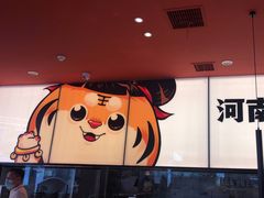 -虎丫炒鸡(平顶山汝州绿洲广场店)