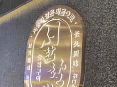 -西塔老太太泥炉烤肉(龙湖北苑天街店)