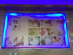 -家里婆自助水饺(广饶路店)