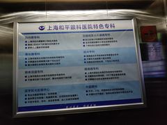 -上海大学附属上海和平眼科医院