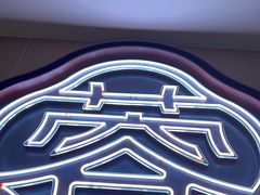 -蓉李记成都名小吃(太原龙湖万达店)