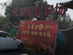 -洪湖家庭农场·团建·露营·会议