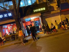 门面-老天桥蛙炉火锅(姑苏总店)