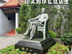 -上海孙中山故居纪念馆