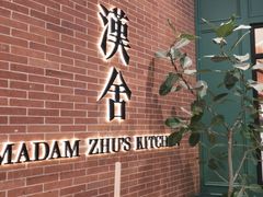-漢舍中国菜馆(浦东嘉里城店)