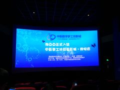 -中影梦工坊(同安DMAX巨幕影城)
