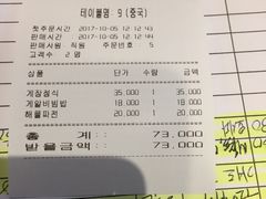 账单-咸草酱蟹