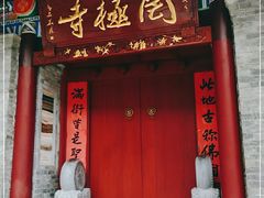 -罔极寺