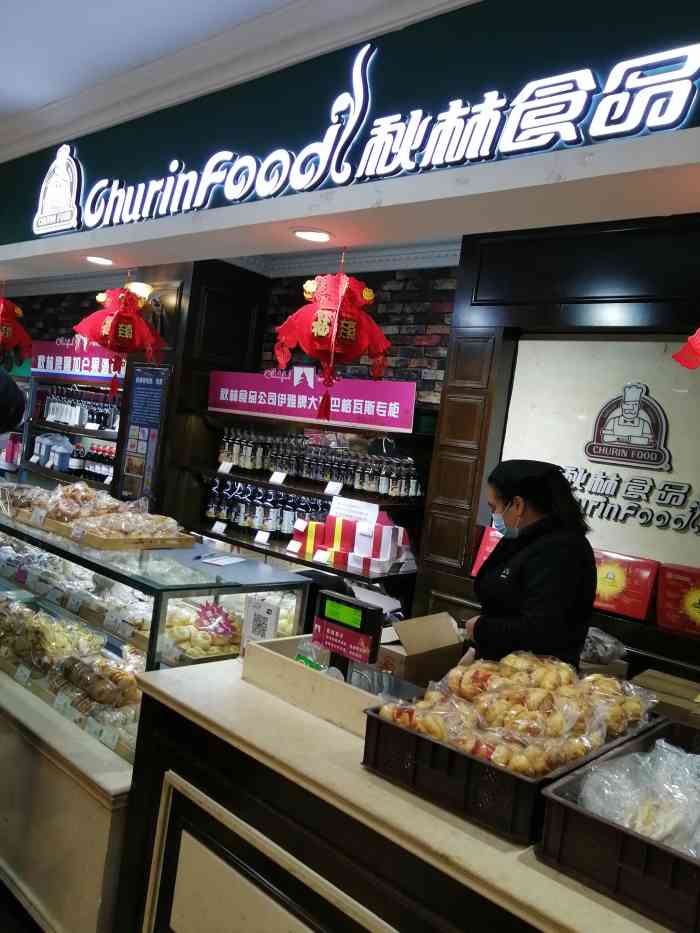 秋林食品(秋林公司店)-"秋林公司这个楼可是有年头了,不知道多久.