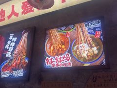 -嘉州鲜知味钵钵鸡(奎星楼店)