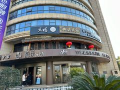 -天禧(西溪店)