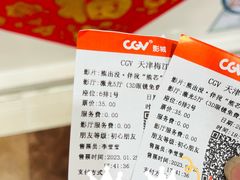 -CGV影城(梅江ScreenX店)
