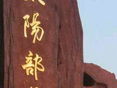 android_upload_pic-太阳部落