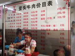 菜单-歪头牛肉(金龙壹号店)