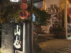 -山也·私厨(岳麓店)