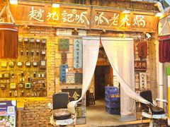 -赵九记呱呱老火锅(钟楼总店)
