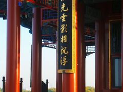 -颐和园-景明楼