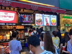 门面-黑色经典臭豆腐·湖南特产(步行街店)