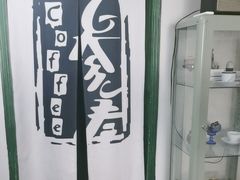 -参差咖啡(水果湖公园店)