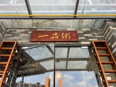 -顺德一品粥·20年凤城老字号(芳村店)