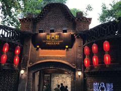 -院8里·少城记忆老川菜(宽窄巷子店)