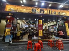 -聚百川(增城西城路店)