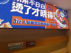 -钢管厂五区小郡肝火锅串串香(清河店)