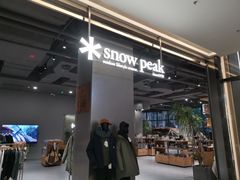 -SnowPeak Cafe(上海环宇城Max店)