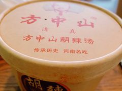 -方中山胡辣汤(成都首店)