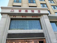 -敦煌富国酒店