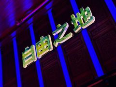 -江湖国风民谣酒馆(五一街店)