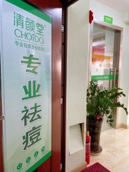 -清颜堂专业祛痘